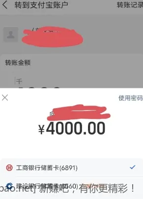 支付宝建行转账4000-5左右 - 线报酷