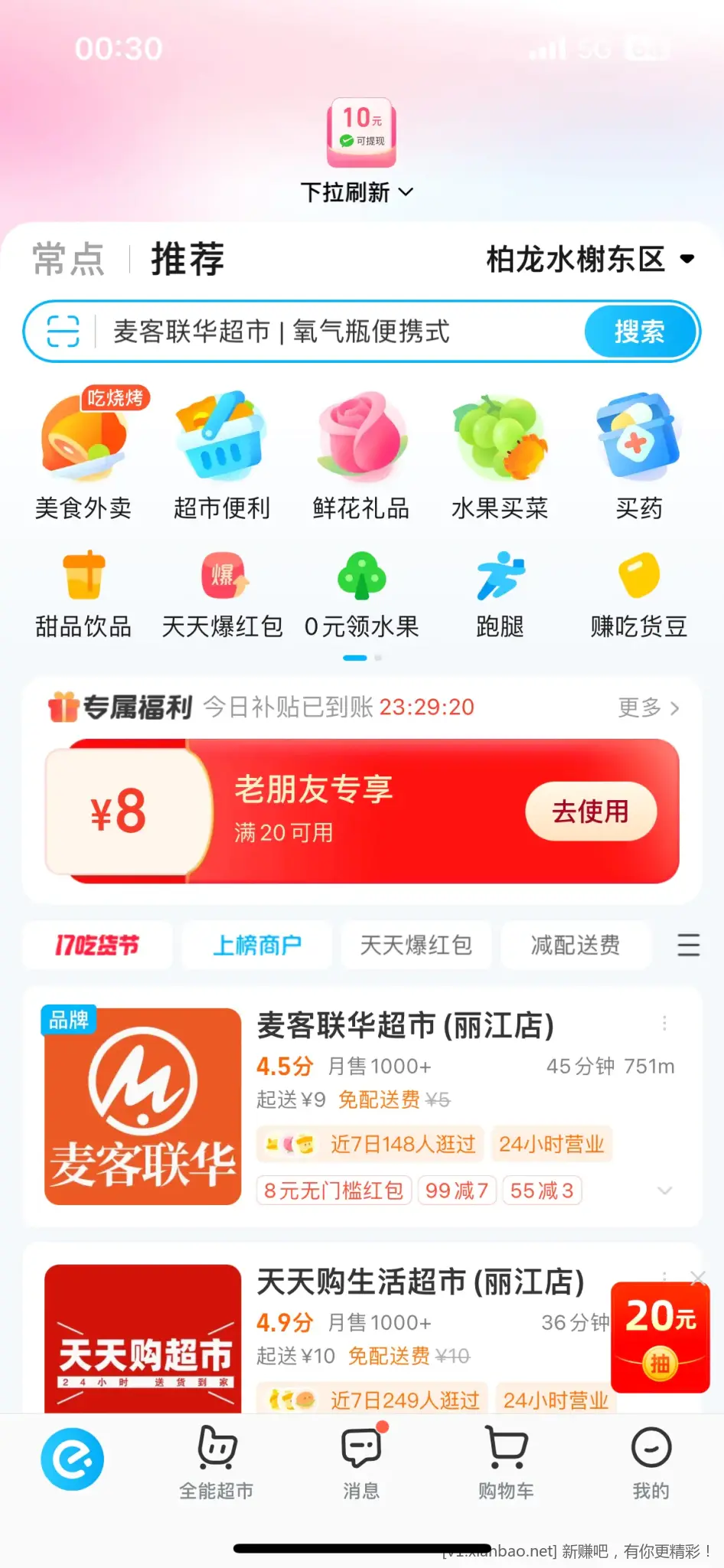 饿了么app首页下拉 - 线报酷