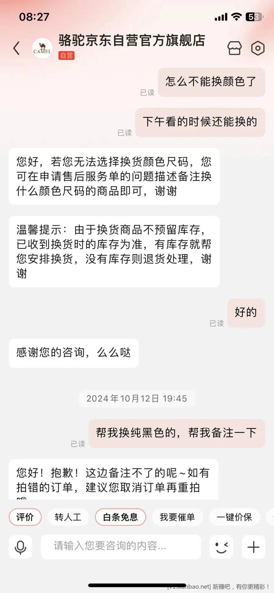 问个京东自营店换货问题 - 线报酷