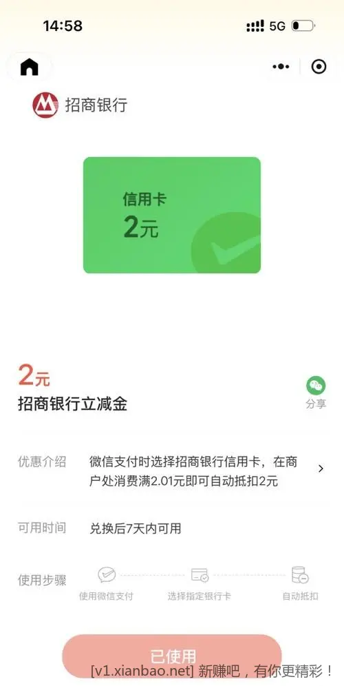 招商2元微信立减金 - 线报酷