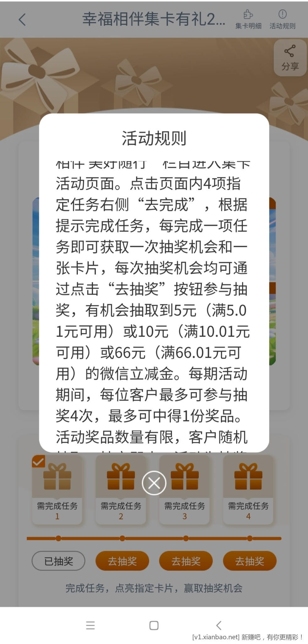 工行app任务中心消费相伴抽奖5.01-5立减金wx - 线报酷