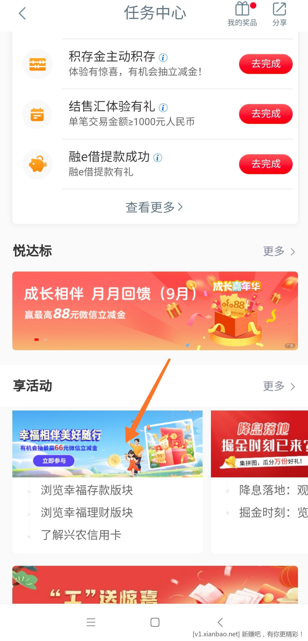 工行app任务中心消费相伴抽奖5.01-5立减金wx - 线报酷