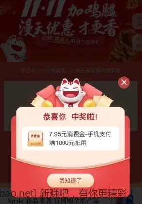 招行信用卡消费金 - 线报酷