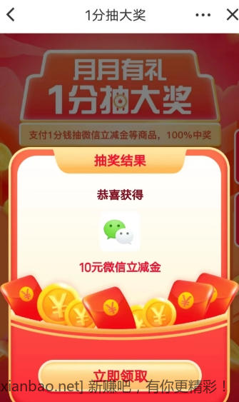 广东建行立减金，除深圳 - 线报酷