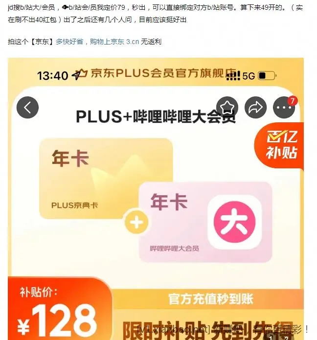 京东plus会员 49元开   还有没有更低 - 线报酷