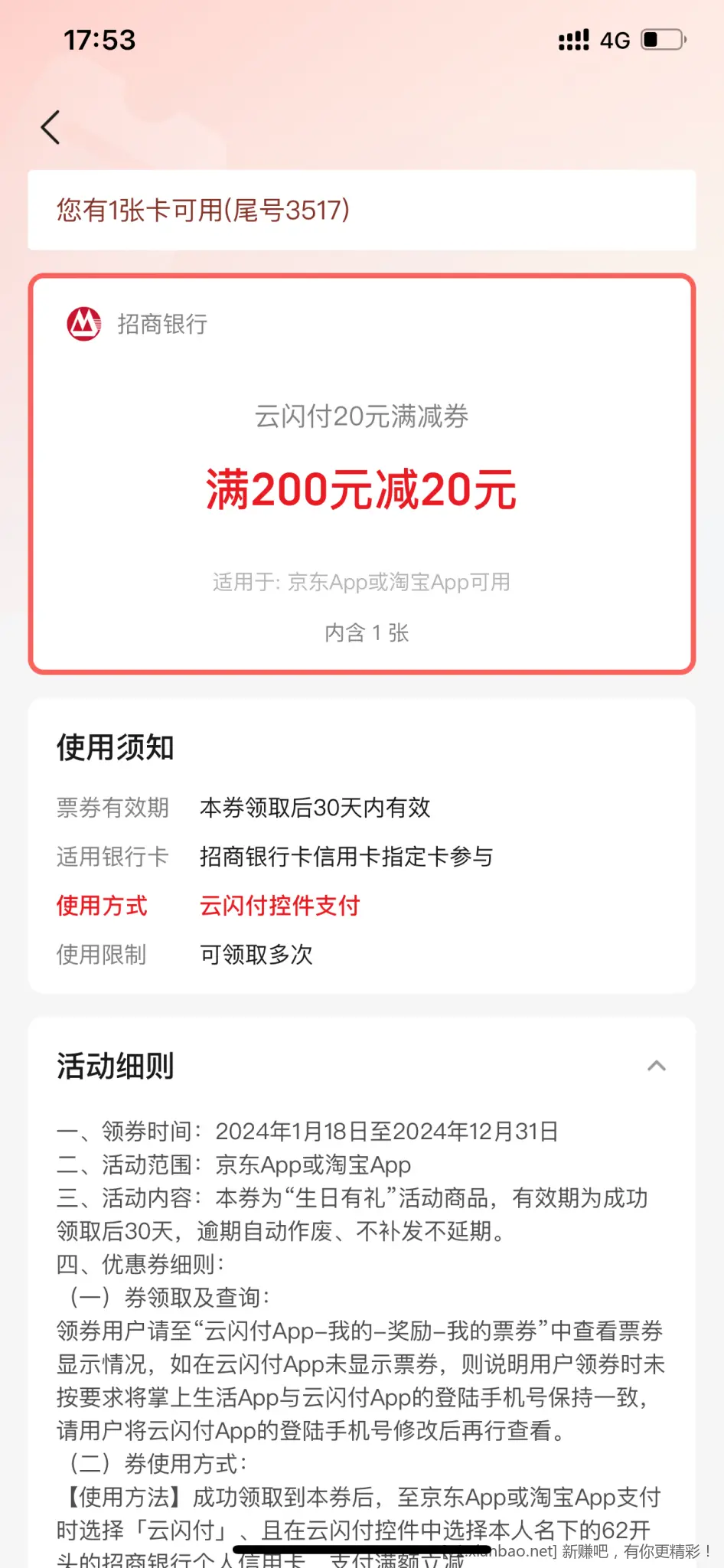 上个月在掌上生活领了3张生日券，包含狗东和T宝，今天付款居然不出优惠 - 线报酷