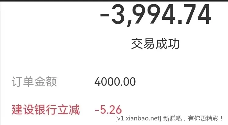 建行支付宝转账4000-5 - 线报酷