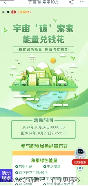 工行碳空间绿色能量兑换立减金 - 线报酷