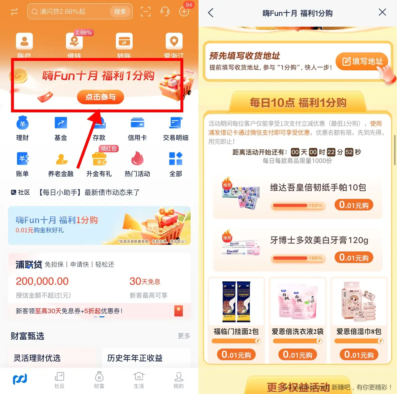 浦发银行10点整0.01亓撸实物浦发银行APP首页“嗨FUN十月”-&gt;10月16日~18日每天10点0.01亓抢实物 - 线报酷