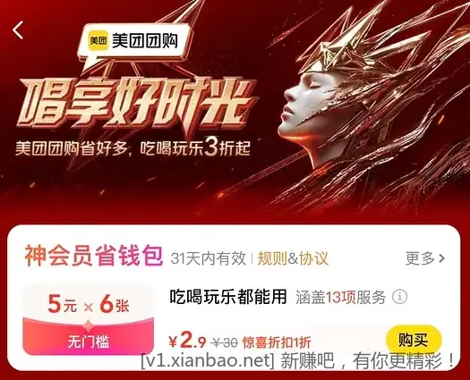 2.9买美团无门槛红包 - 线报酷