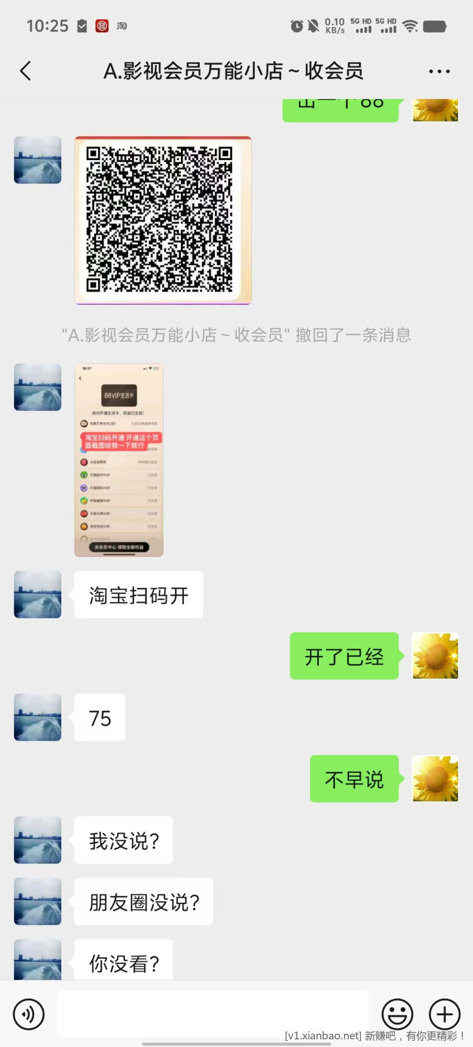 曝光这个吧里收88会员的垃圾，大家注意 - 线报酷