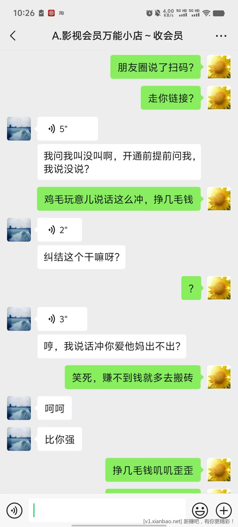 曝光这个吧里收88会员的垃圾，大家注意 - 线报酷