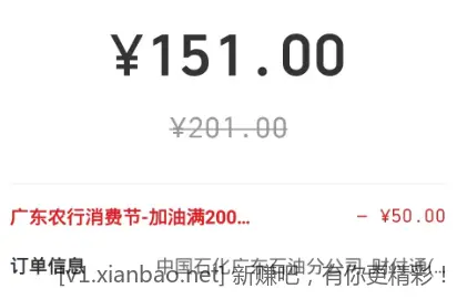 广东大毛 广东石化钱包充值200-50，需要广东农行xing/用卡 - 线报酷