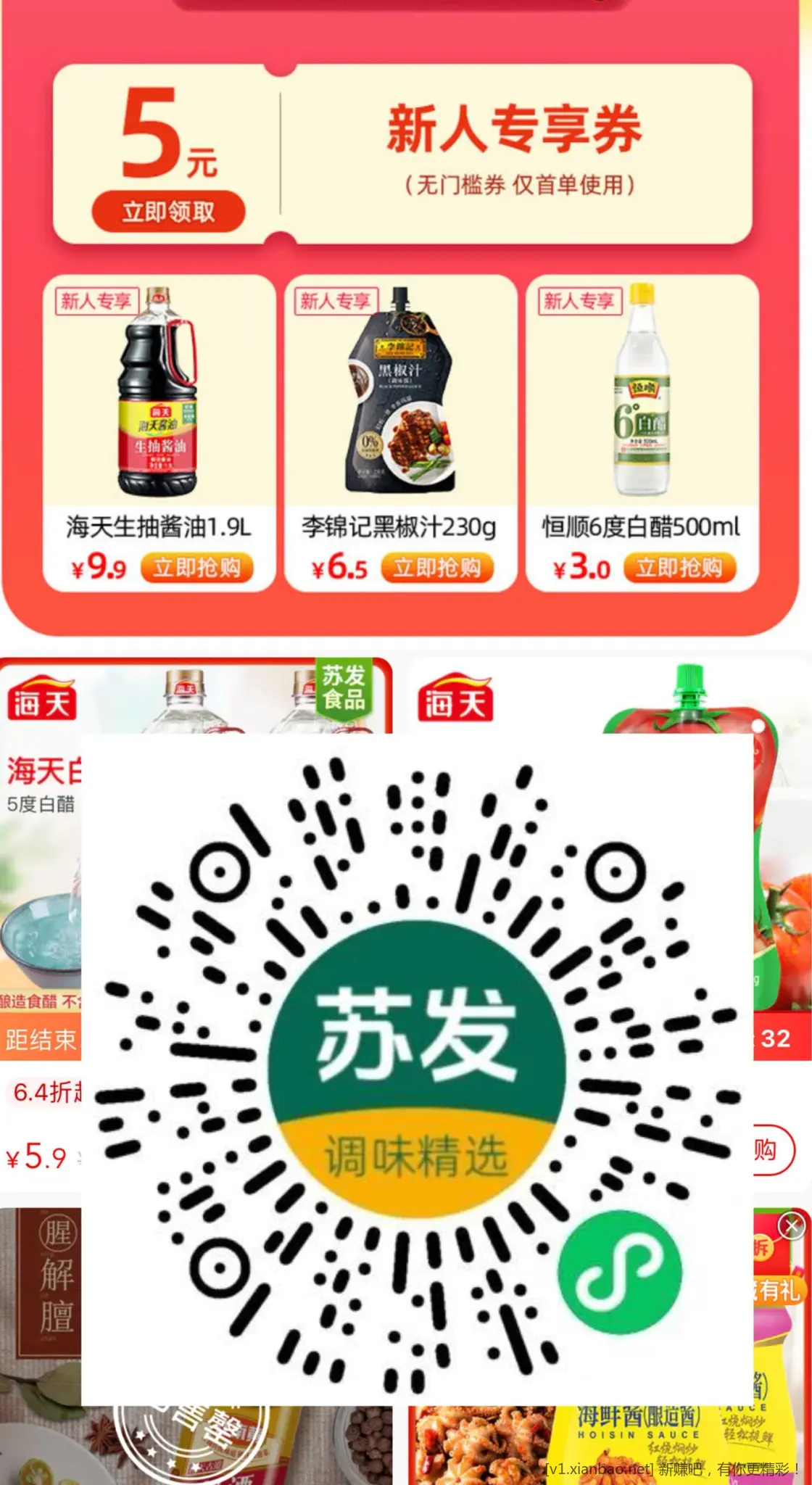 0撸调味品 - 线报酷