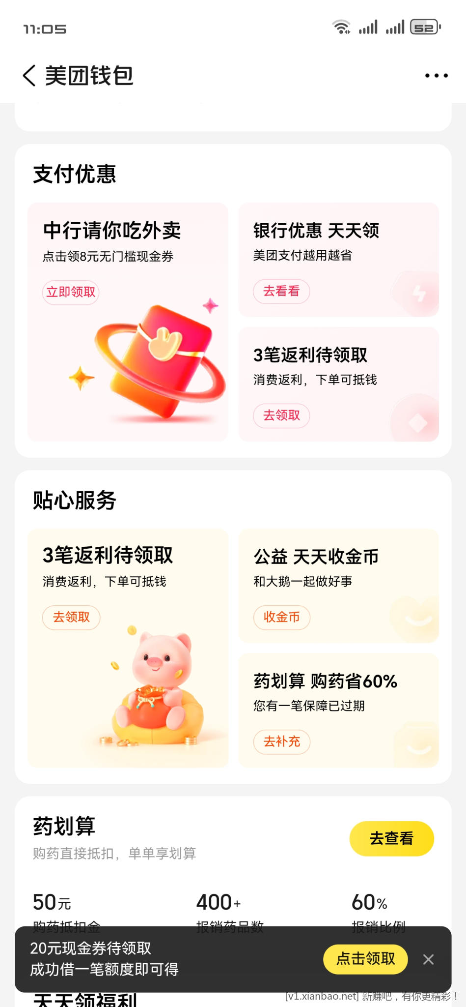 Screenshot_20241017_110541_com.sankuai.meituan.jpg