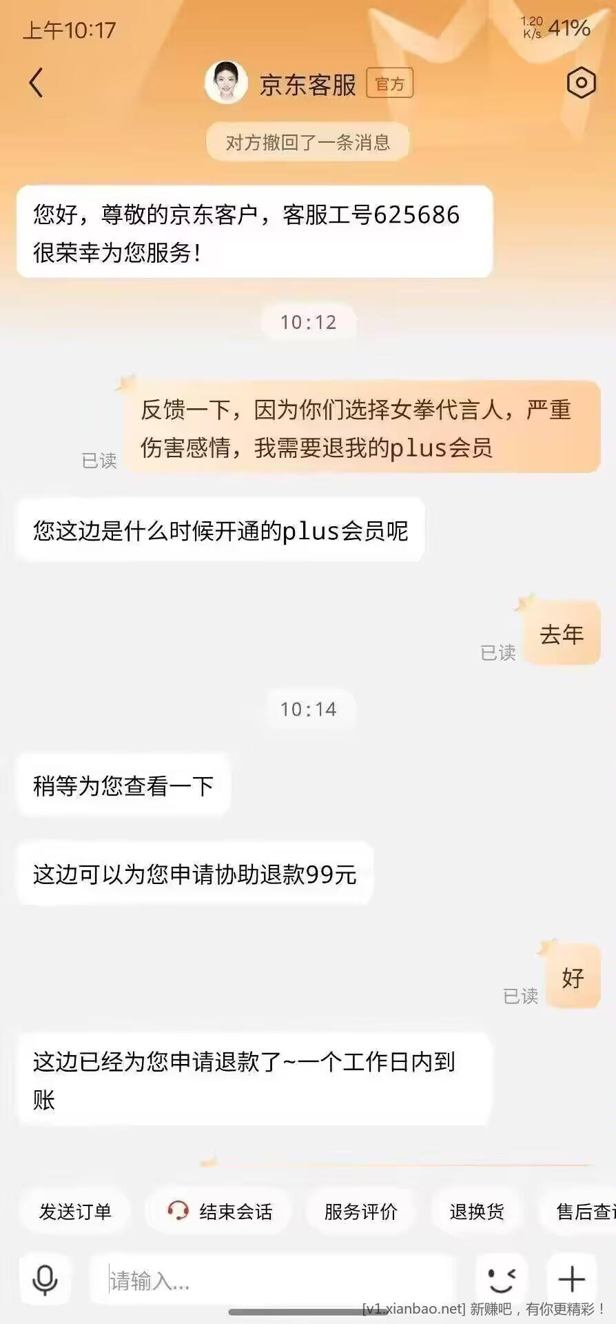 狗东plus撸99块 - 线报酷