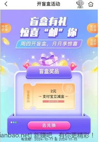 邮储4-7星支付宝立减金 - 线报酷