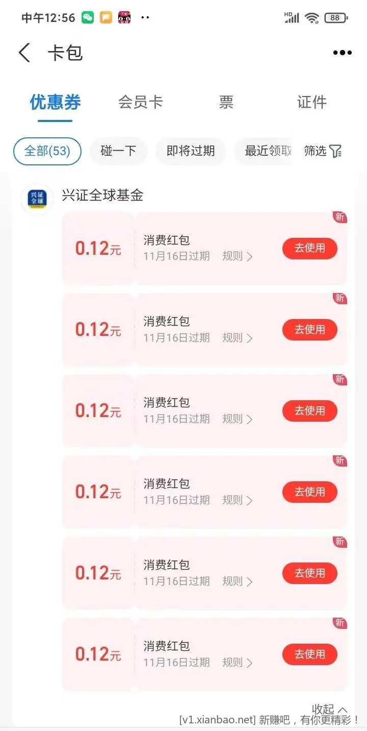 支付宝7毛消费红包 - 线报酷