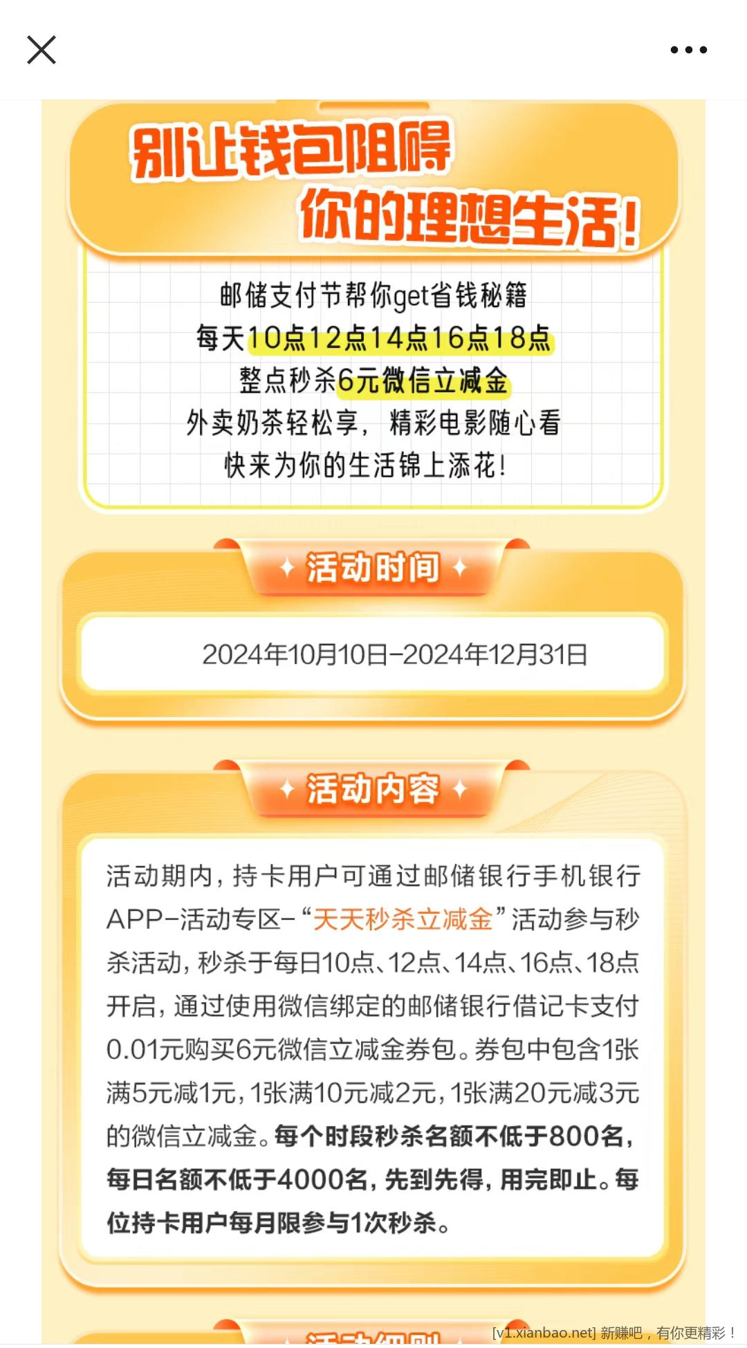 邮储1分够6立减金 - 线报酷