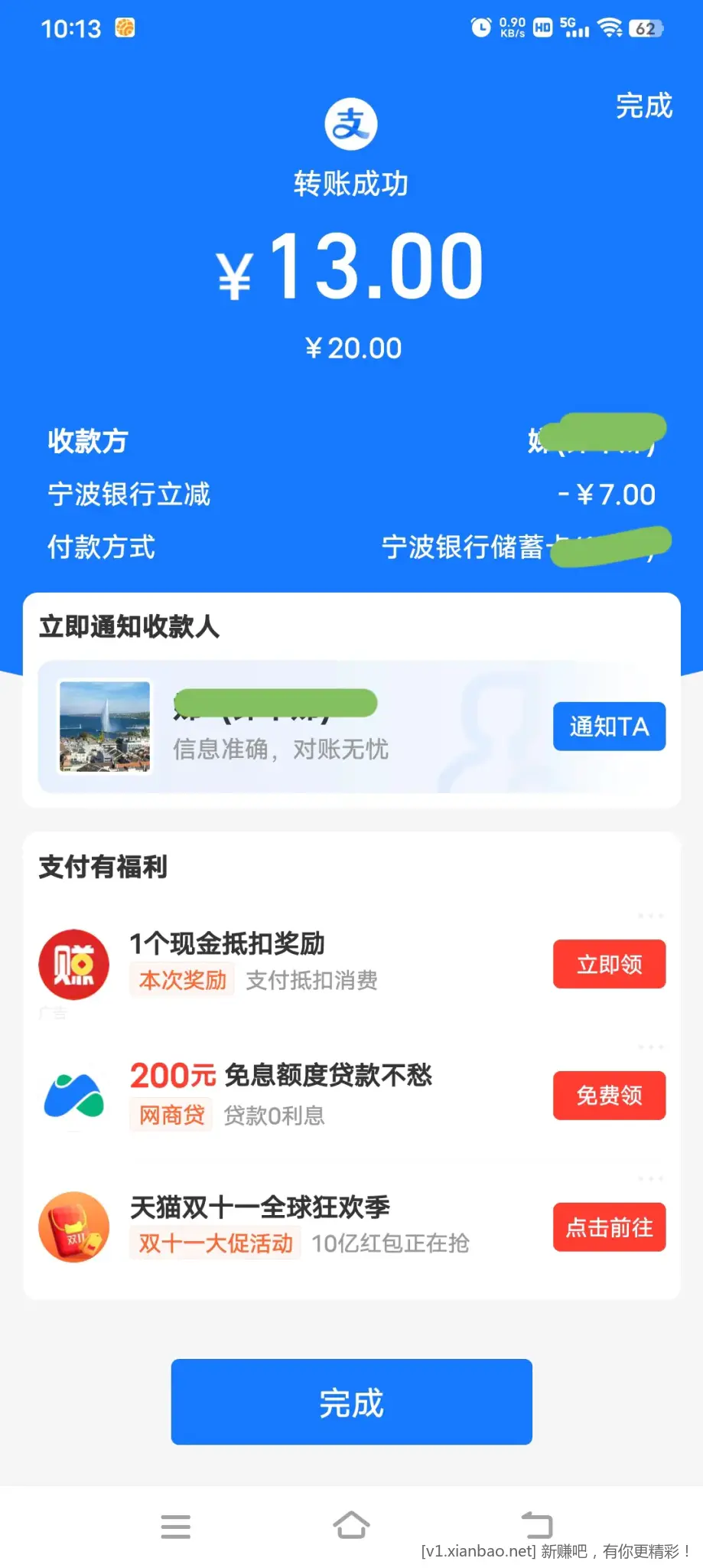 支付宝银行卡优惠活动 - 线报酷