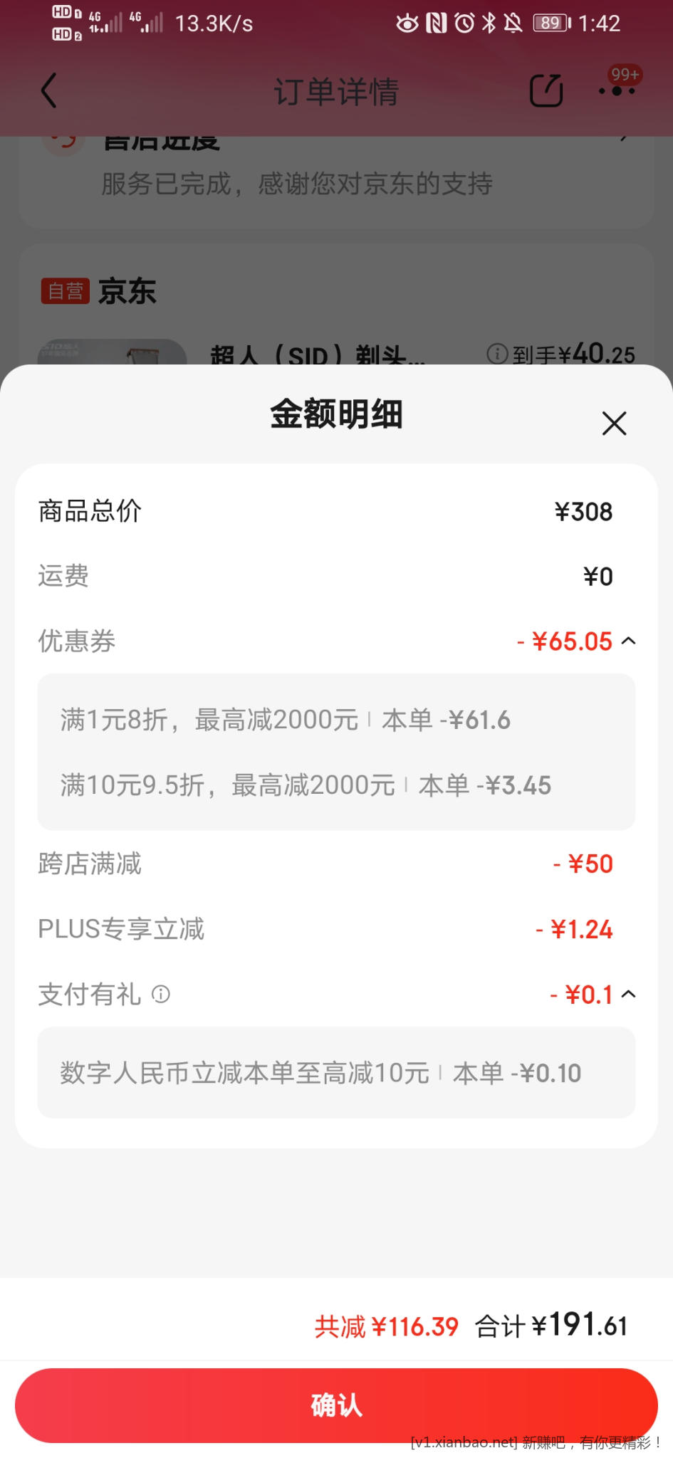 Screenshot_20241018_134206_com.jingdong.app.mall.jpg