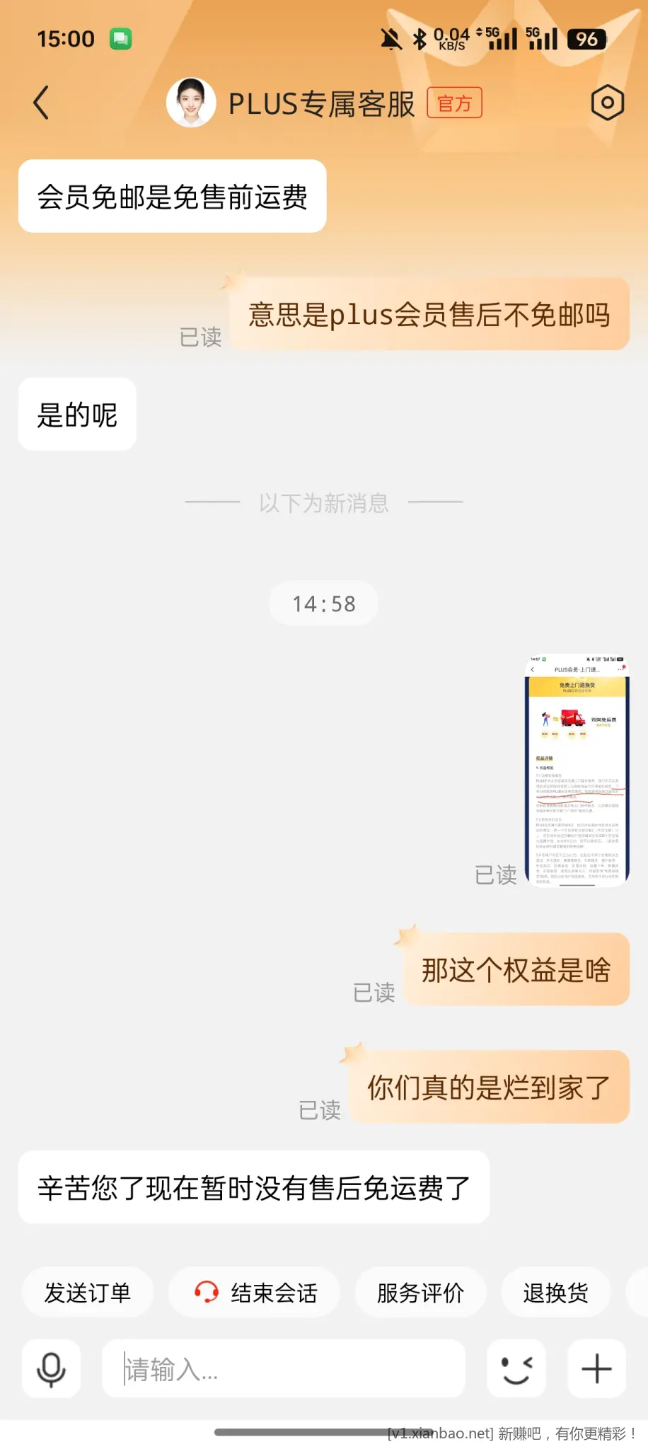 京东PLUS会员售后不免邮了 - 线报酷