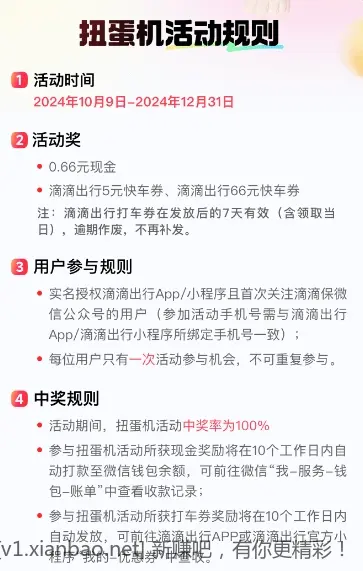 5/66滴滴快车券或0.66微信零钱，100%中奖 - 线报酷