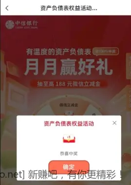 中信微信立减金 - 线报酷