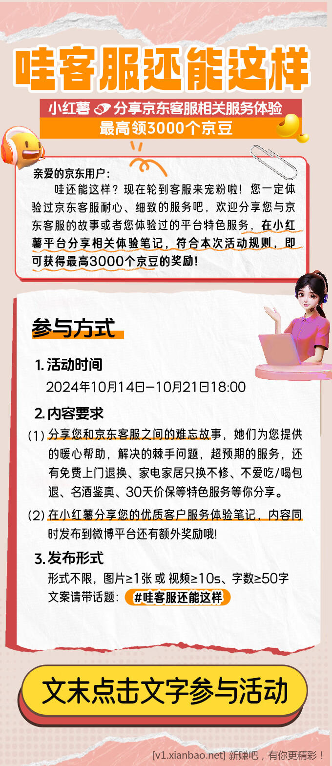 没看到有其他人发，参加活动1500京豆 最高3000京豆 - 线报酷