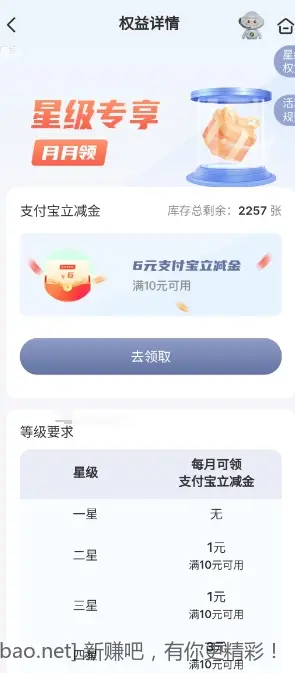 邮储支付宝立减金 - 线报酷