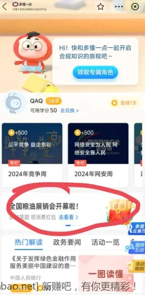 支付宝消费红包 - 线报酷