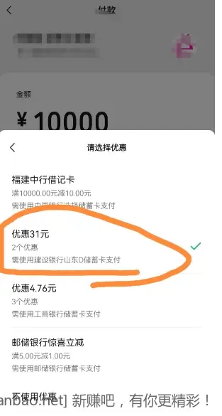 山东建设储卡微信支付10000-31 - 线报酷