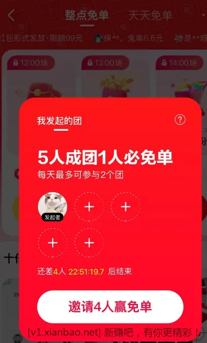 天猫免单五个小号组队必免一个 - 线报酷