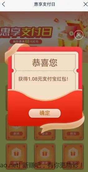 小浦支付惠享日抽最高88元红包 亲测1.08元秒到支付宝 - 线报酷