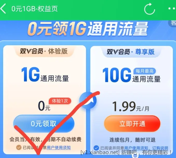 中国移动免费领取1G通用流量 - 线报酷