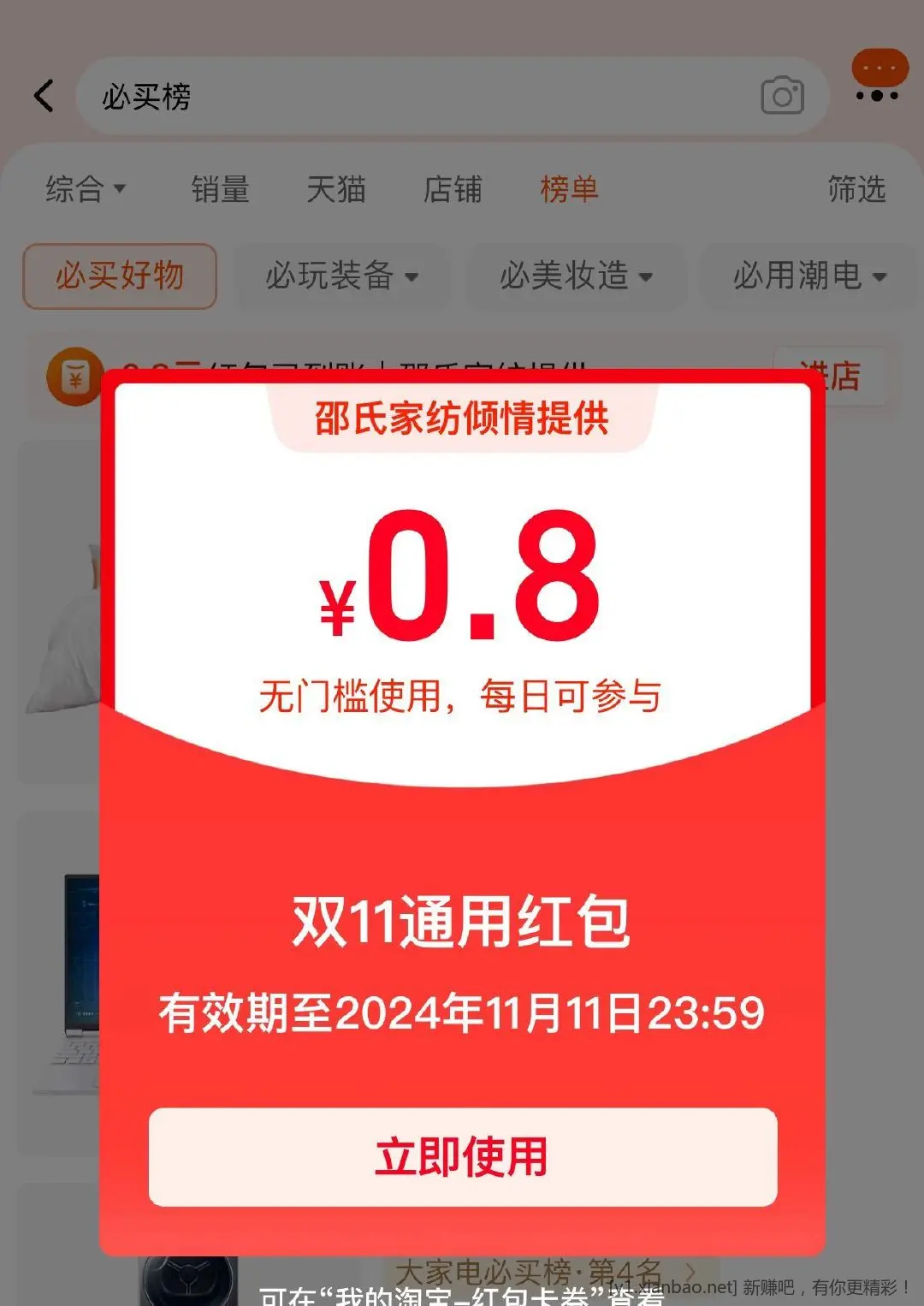 淘宝0.8通用红包 - 线报酷