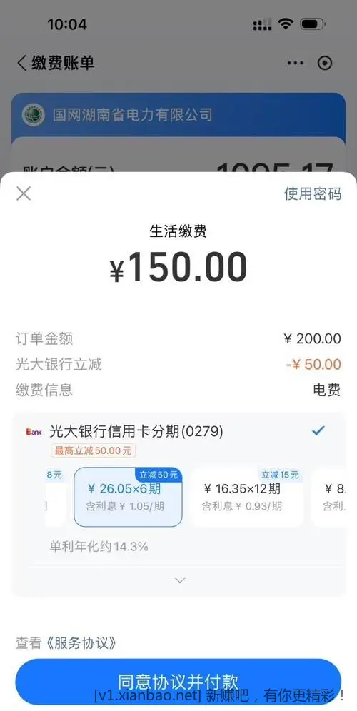 光大ZFB缴费200分6期减50 - 线报酷