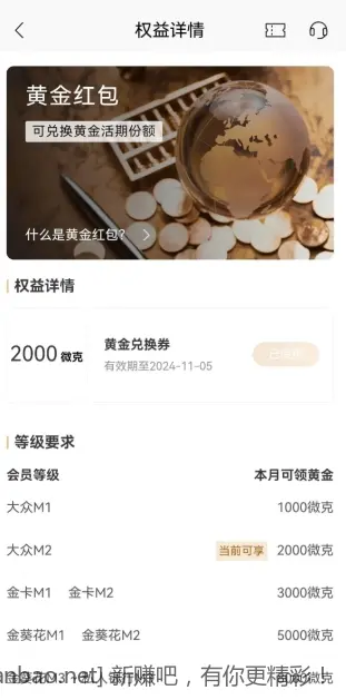 招行我的会员中心 黄金红包 - 线报酷