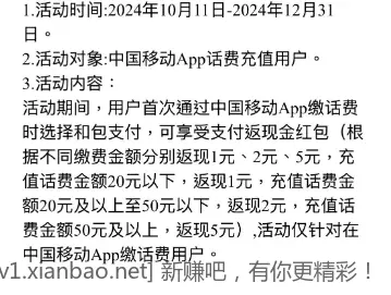 中国移动App充1元送1元可提现 - 线报酷