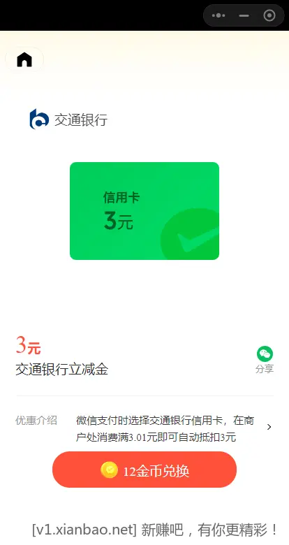 交通 信用卡 3元立减金 - 线报酷