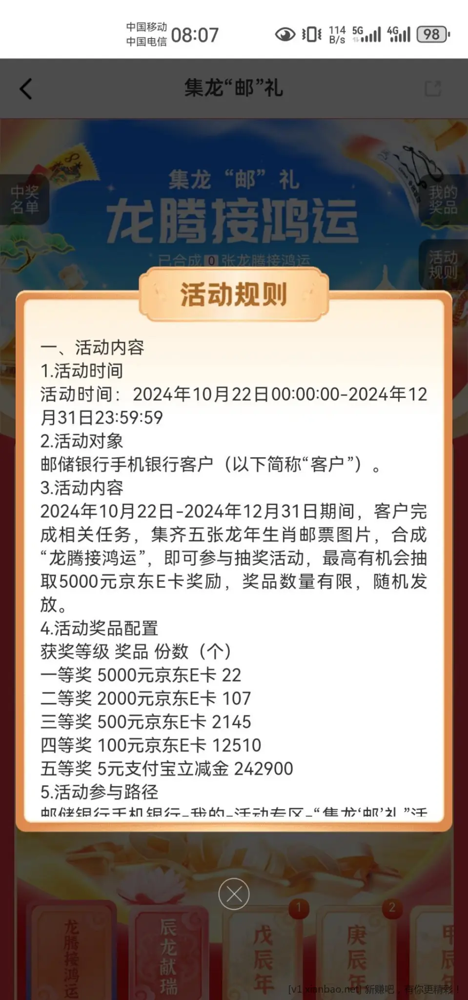 邮储集邮活动又开始了，速度大毛！ - 线报酷