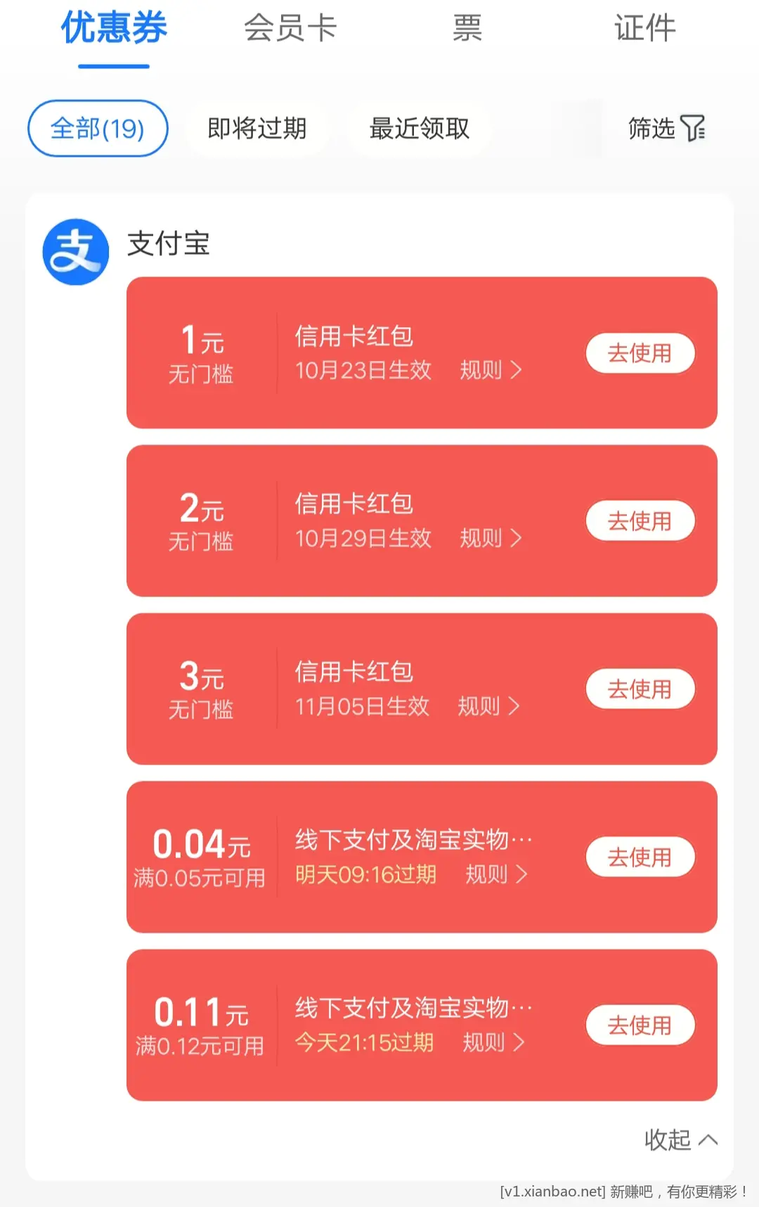 zfb假解绑信用卡得无门槛信用红包 - 线报酷