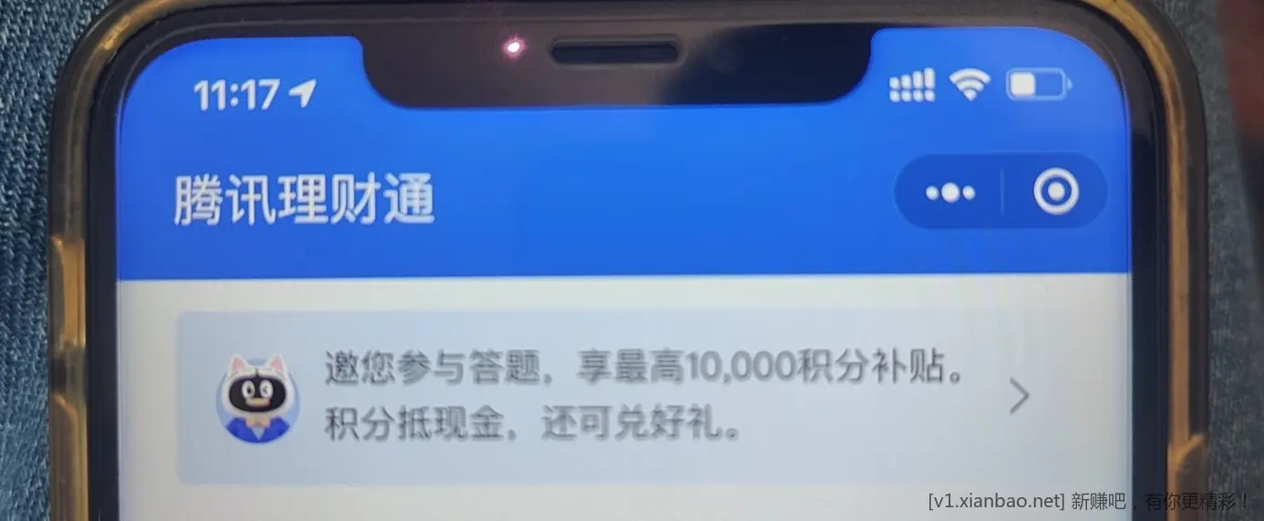 tx 理财通活动 可能是大毛 - 线报酷