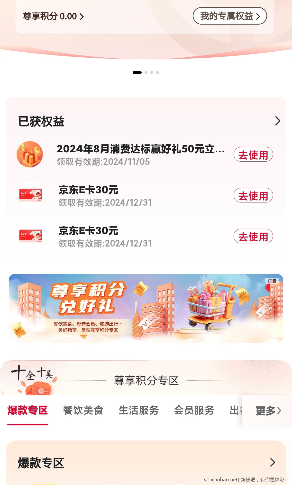 中行8月微信消费达标立减金 - 线报酷