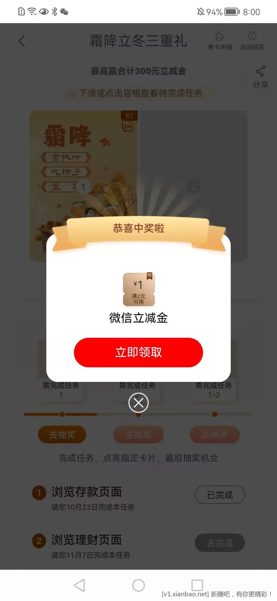 工行新立减金 - 线报酷