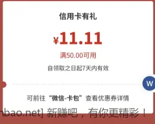 北京工行信用卡50-11.11 - 线报酷