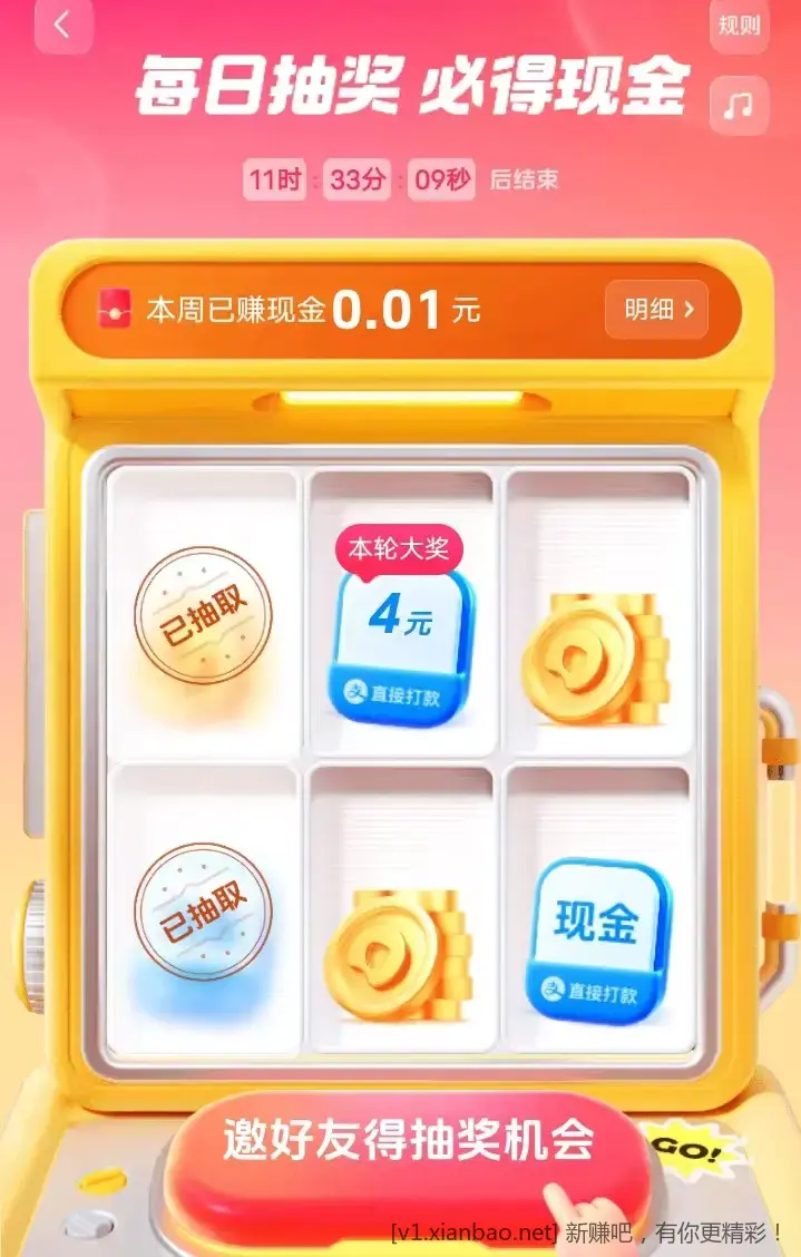 西瓜视频app 拉4-6个助力得4-12元不等 - 线报酷