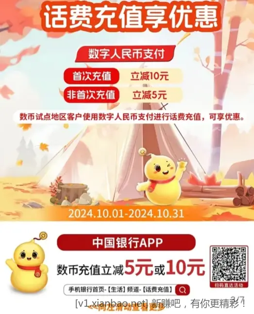 中国银行app数字人民币话费-5或-10 - 线报酷