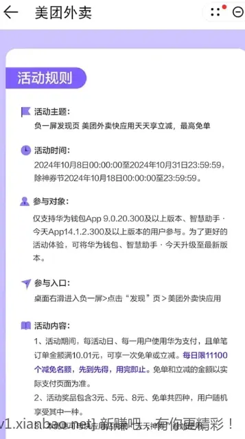 华为支付美团外卖立减3/5/8/免单 - 线报酷