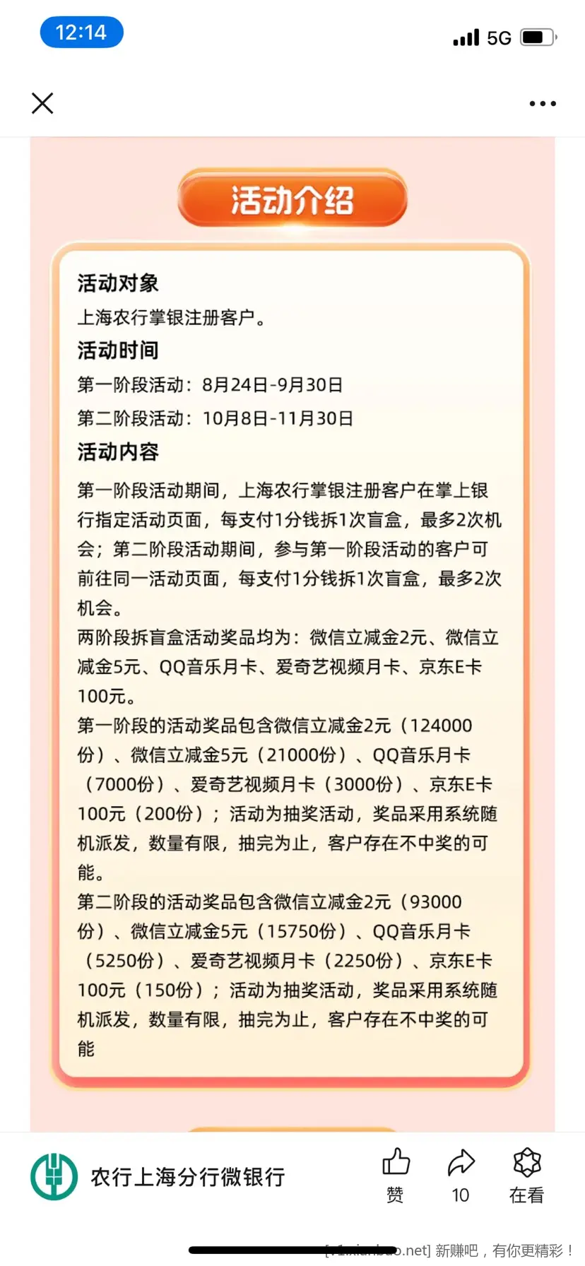 上海支付一分钱拆盲盒抽最高100元好礼 - 线报酷